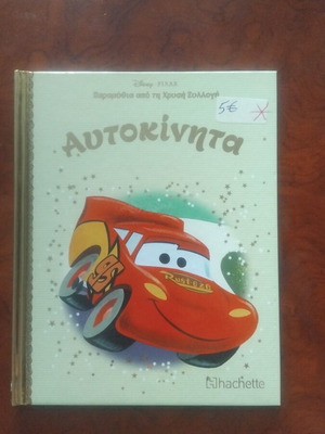 Autokinita book used, Greek literature