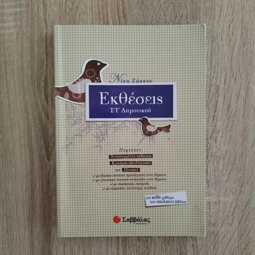 Ektheseis St' Dimotikou by Niki Sakka, like new