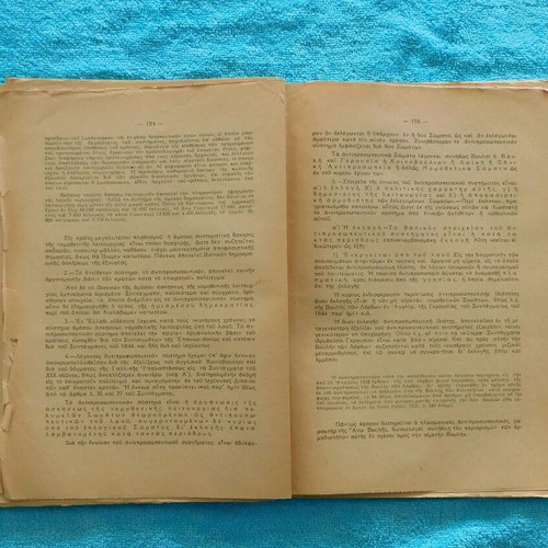 Συνταγματικόν Δίκαιον τόμοι Α & Β μεταχειρισμένοι, Αλέξανδρος Ι. Σβώλος 1943