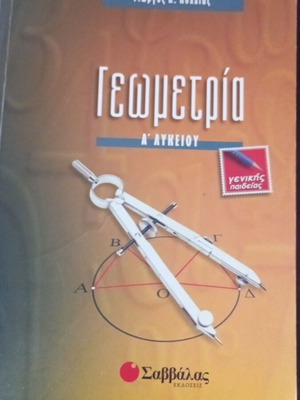 Geometry A Lykeiou General Education like new