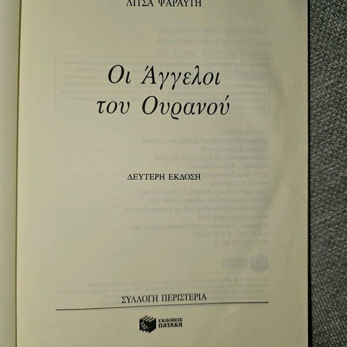 The Angels of the Sky used book