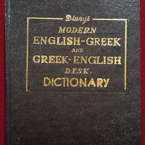 English-Greek Greek-English Dictionary 1971 like new