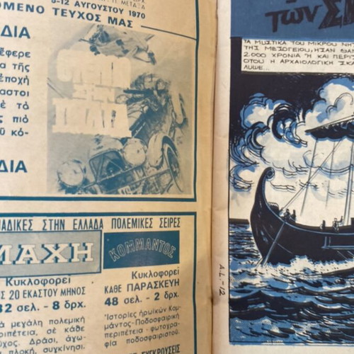 Peripeteia No7 comic used, Pagkalos editions 1970
