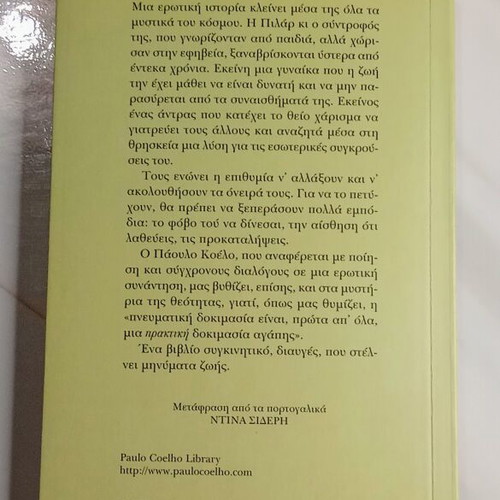 Stis Ochthes Tou Potamou Piedra by Paulo Coelho like new