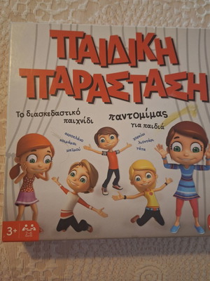 Pantomime Game Paidiki Parastasi like new