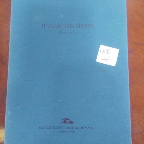 The Last Act book used, Greek literature