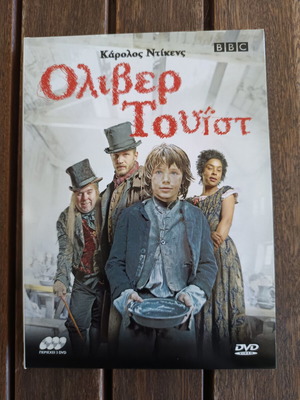 Όλιβερ Τουίστ BBC DVD καινούργιο με ελληνικούς υπότιτλους