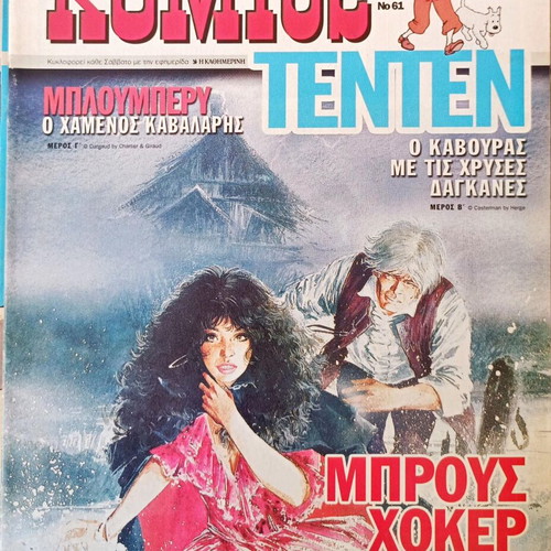 Komics tis Kathimerinis used pack