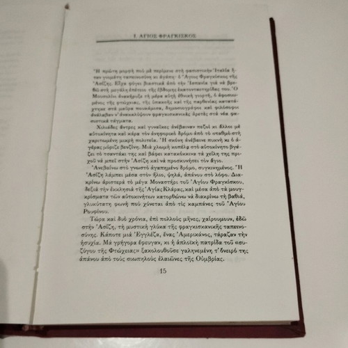 Book Nikos Kazantzakis Taxidevontas sixth edition 1969 used
