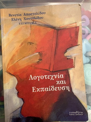 Literature and Education book like new, Greek