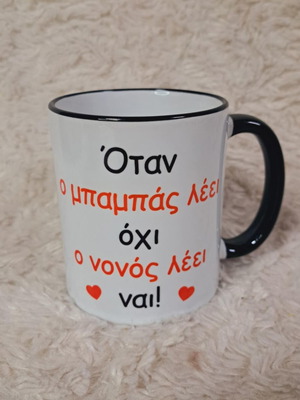 Mug "When Dad Says No, Godfather Says Yes!" New