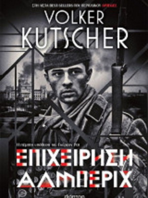 Operation Albrecht new, Greek language