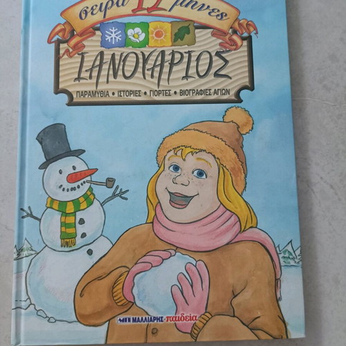 January children's book like new