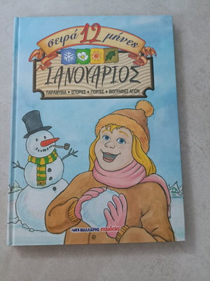 January children's book like new
