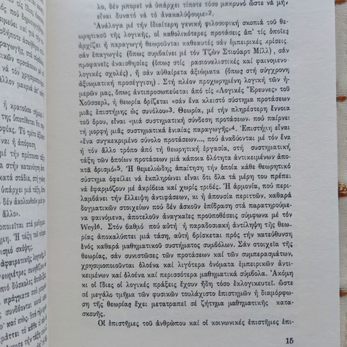 Traditional and Critical Theory by Max Horkheimer used