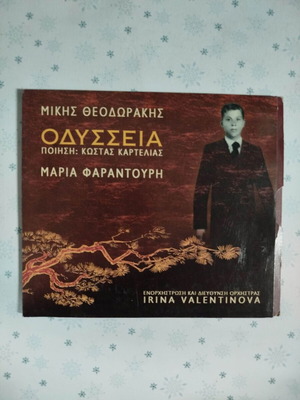 Theodorakis Farantouri Odysseia CD used