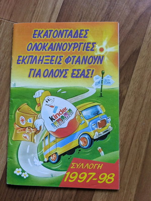 Kinder catalog 1997-98 in excellent condition