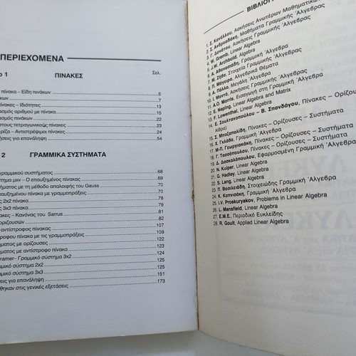 Pinakes Systimata by Giannis Meintanis like new book