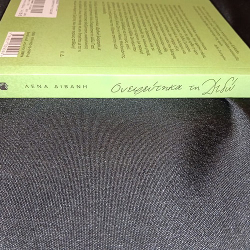 Oneireftika ti Dido new book in Greek