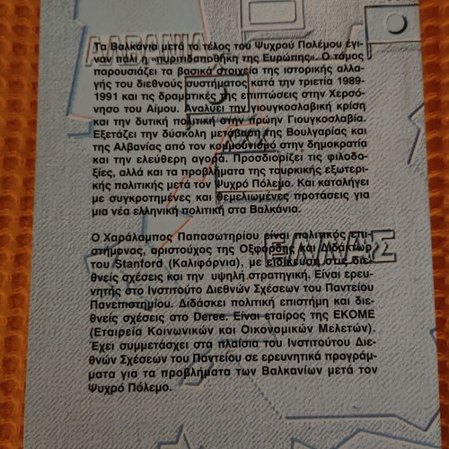 The Balkans After the End of the Cold War book like new, Greek