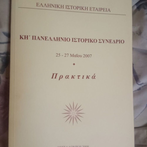 KH' Panhellenic Historical Conference like new