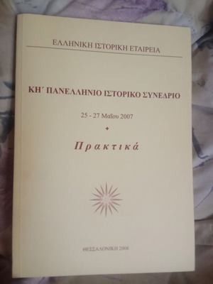 KH' Panhellenic Historical Conference like new