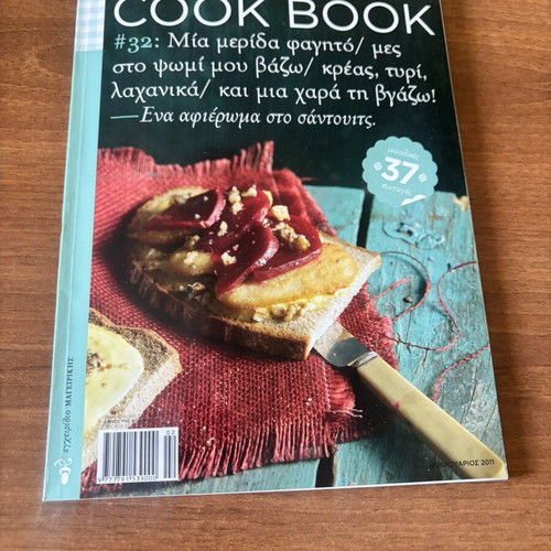 Cook Book #32 like new, Ethnos newspaper insert, March 2011