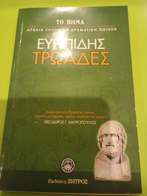 Troades by Euripides used, ancient Greek literature