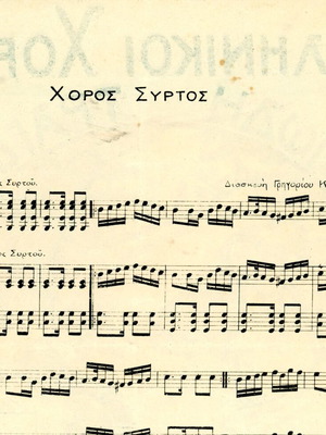 Ελληνικοί χοροί και δημοτικά τραγούδια παρτιτούρα μεταχειρισμένη, πιάνο