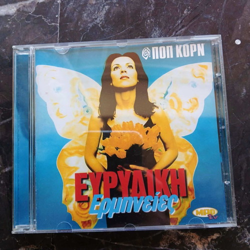 Evridiki - Ermineies collectible CD like new, pop