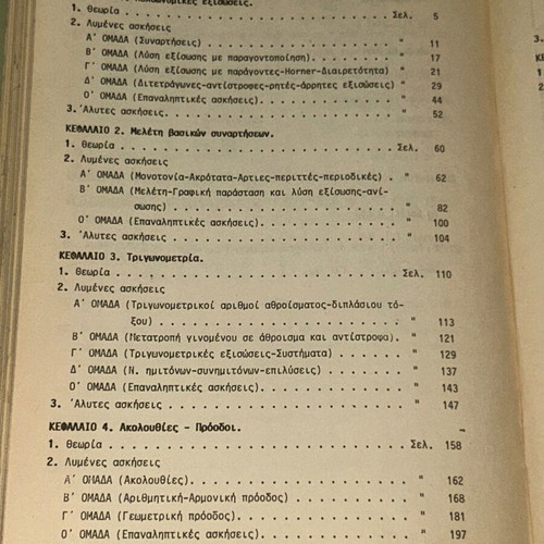 Μαθηματικά Β' Λυκείου 1985, 1350 ασκήσεις, σπάνιο συλλεκτικό
