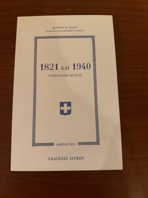 1821 and 1940 Geopolitical Study by Ioannis Mazis