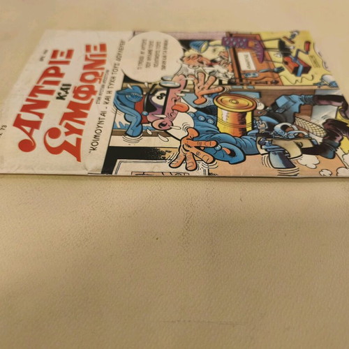 Antirix kai Symfonix 73 comic book used