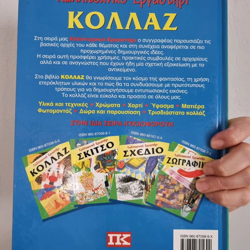 Books Kalitexniko Ergastiri 3 pieces like new