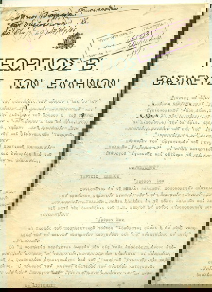 ΠΑΛΙΑ ΕΓΓΡΑΦΑ " ΚΑΛΑΜΑΤΑ - ΔΙΑΤΑΓΜΑ ΒΑΣΙΛΕΩΣ ΓΕΩΡΓΙΟΥ Α΄ ΜΕ ΤΗΝ ΑΥΘΕΝΤΙΚΗ ΥΠΟΓΡΑΦΗ ΤΟΥ