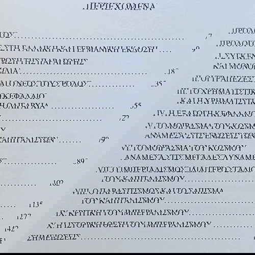 Β.Ι.ΛΕΝΙΝ: ΚΡΑΤΟΣ & ΕΠΑΝΑΣΤΑΣΗ-Ο ΙΜΠΕΡΙΑΛΙΣΜΟΣ...-ΤΙ ΝΑ ΚΑΝΟΥΜΕ;