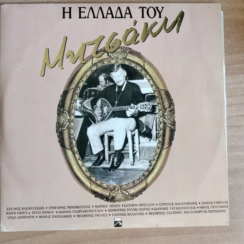 I Ellada tou Mitsaki double vinyl new