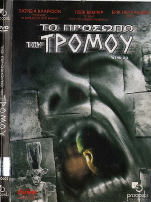 Wendigo Το Πρόσωπο Του Τρόμου DVD μεταχειρισμένο, υπότιτλοι
