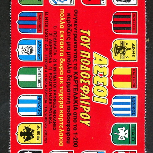 Dogiakos Aces Of Football 1980 sticker used, Pathiakakis Apollon