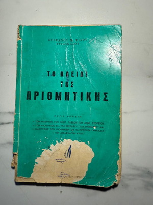 The Key of Arithmetic like new