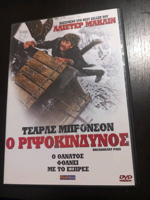 Breakheart Pass DVD used with subtitles