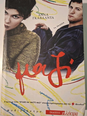 Mazi novel used