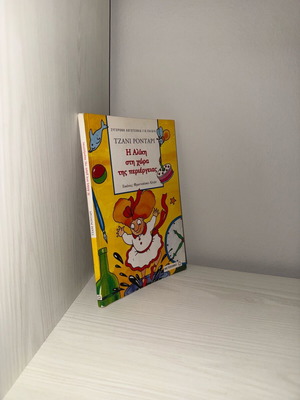 Children's book Alice in the Land of Curiosity like new