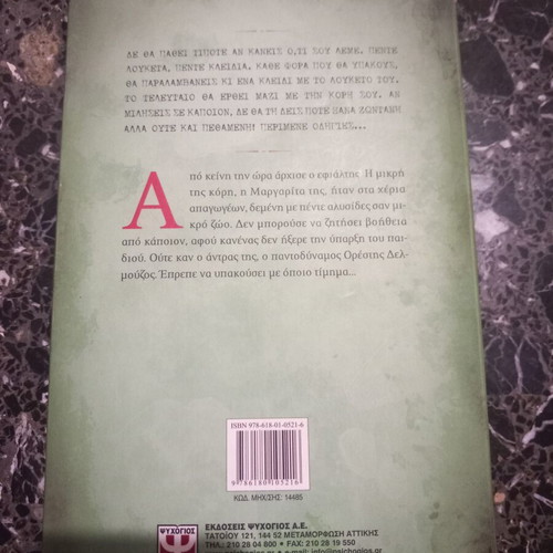 The Five Keys by Lena Manta book like new, Greek literature