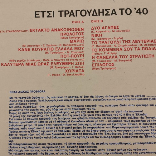 Sofia Vembo Vinyl Record used, Etsi Tragoudisa to 40