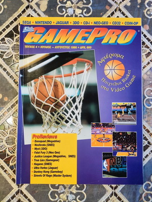 GamePro magazine issue 4 July-August 1995, retro gaming