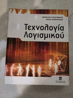 Τεχνολογία λογισμικού μεταχειρισμένο σε άριστη κατάσταση