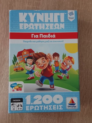 Εκπαιδευτικό επιτραπέζιο παιχνίδι Κυνήγι ερωτήσεων για παιδιά