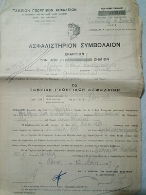 Ασφαλιστήριο συμβόλαιο του Ταμείου Γεωργικών Ασφαλίσεων του 1939