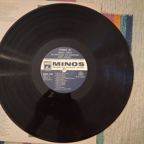 Ta Tragoudia tis Haroulas vinyl album, entechno